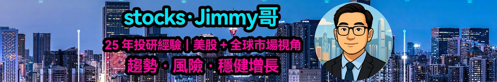 stocks·Jimmy哥